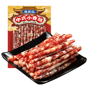 锦城记迷你广味小香肠广式纯肉甜味小烤肠腊肠火锅食材烧烤串串