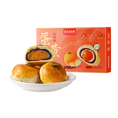 【88元任选12件】薛记炒货蛋黄酥110g/盒红豆味蛋黄酥糕点