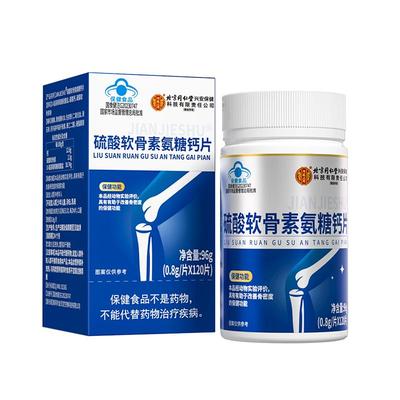 同仁堂硫酸氨糖软骨素钙片中老年护关节补钙女性正品官方旗舰店