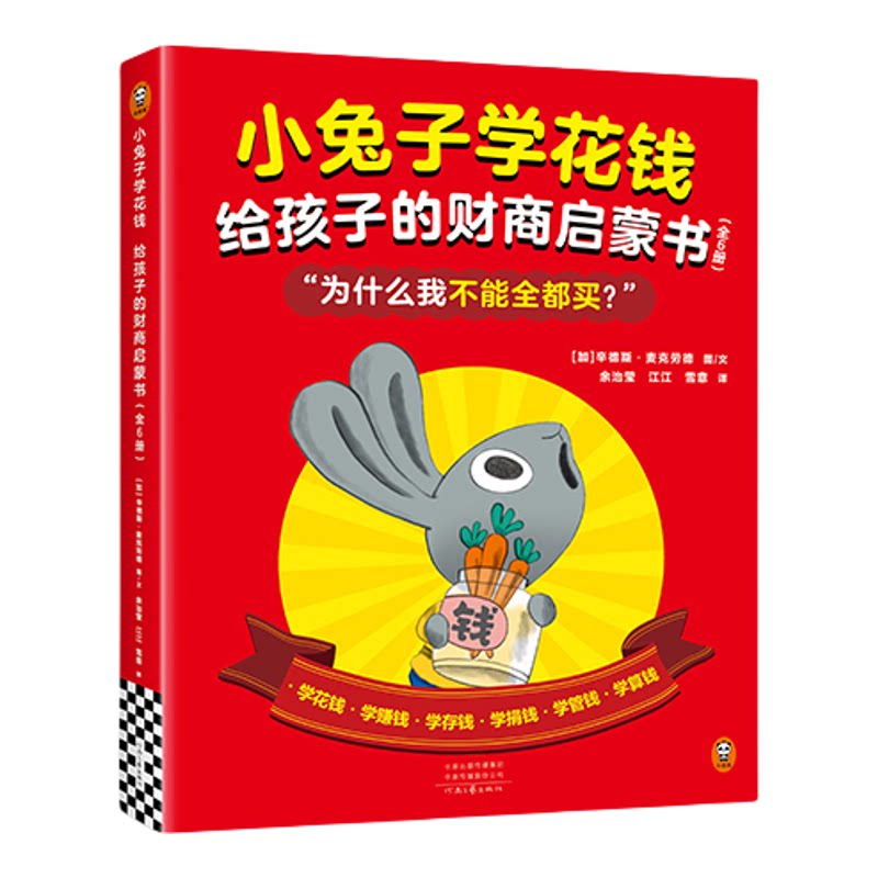 读客正版绘本儿童财商启蒙读物