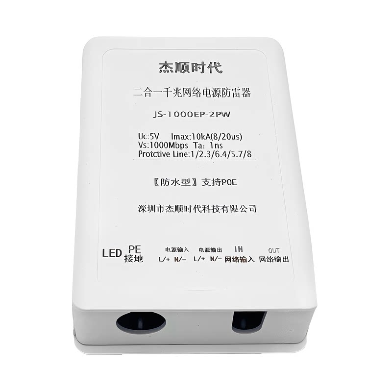 防水二合一防雷器网络监控摄像头电源浪涌保护器避雷器支持POE