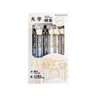 大学之约中性笔按动式清华北大名校系列st速干小学生刷题笔盲盒签字考试专用圆珠笔黑色水笔高颜值文具大容量