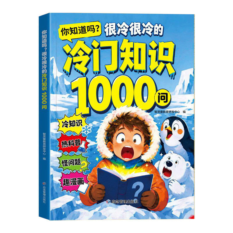 小小外交官1000句儿童教育书我是会发光的小嘴巴能说会道的孩子学会表达懂得倾听掌握日常社交沟通方式提升情商培养尊重他人漫画书