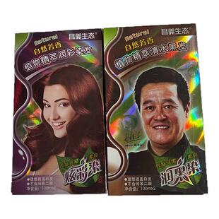 昌义生态染发剂遮盖白发温和自然黑染发买二赠一汉邦正品彩色染