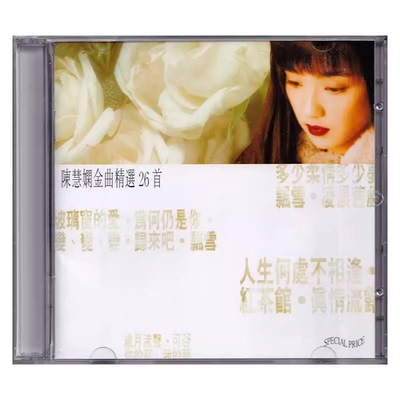 现货正版 陈慧娴专辑 宝丽金 陈慧娴金曲精选26首 2CD唱片 碟片