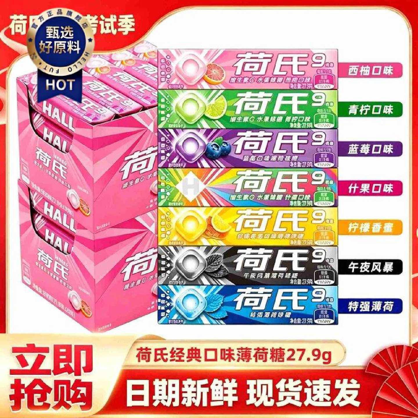 糖纸有字荷氏薄荷糖27.9g缤纷什果味西柚午夜青柠味蓝莓清凉薄荷