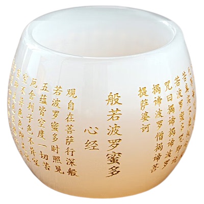 金镶玉波若心经杯主人杯