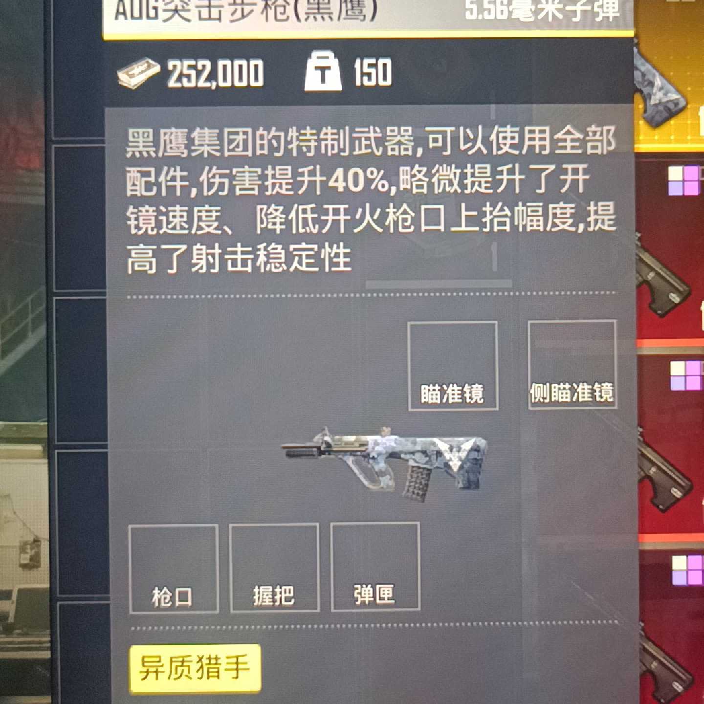 【议价-可维修】 AUG替死鬼一把 双区秒发 和平精英地铁逃生装备图片