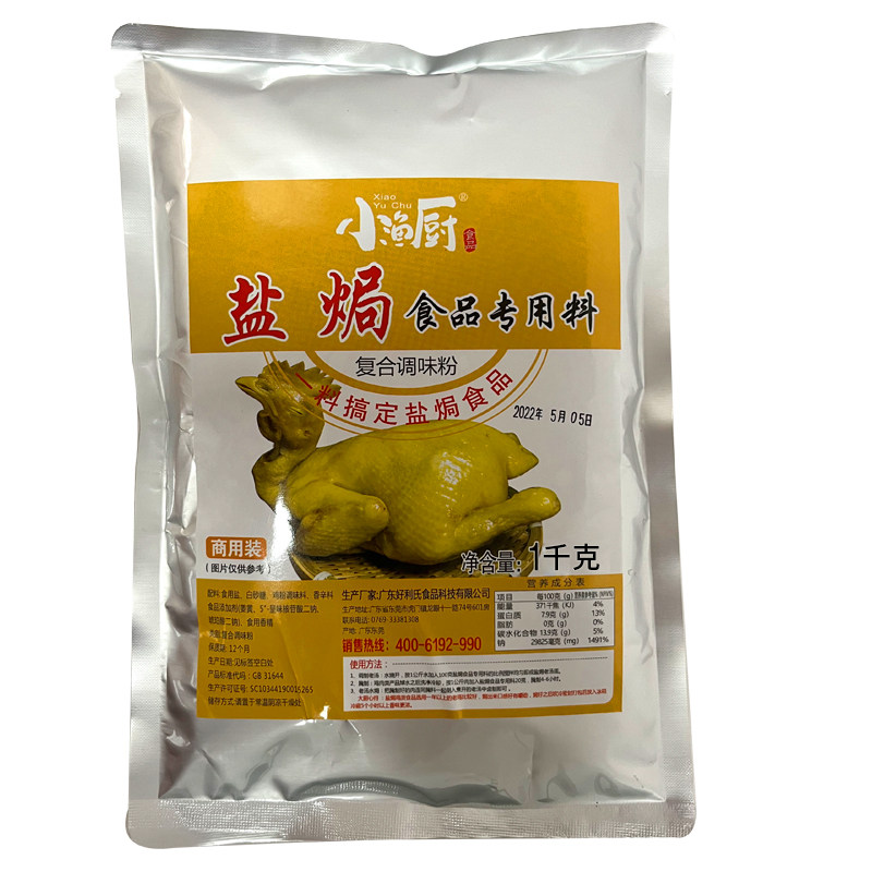 客家盐焗鸡粉小渔厨无穷风味商用