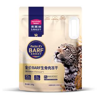 【顺丰发货】麦富迪BARF霸弗乳鸽主食冻干无谷物猫粮猫零食成幼猫