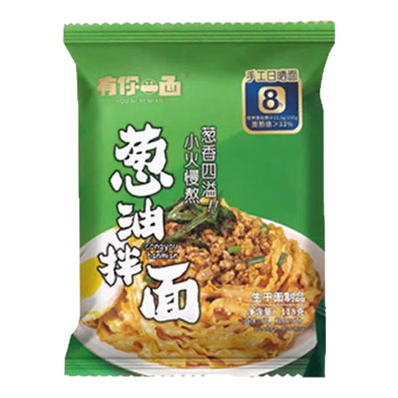 有你一面葱油椒麻拌面手工日晒刀削宽面方便速食夜宵充饥快煮面条