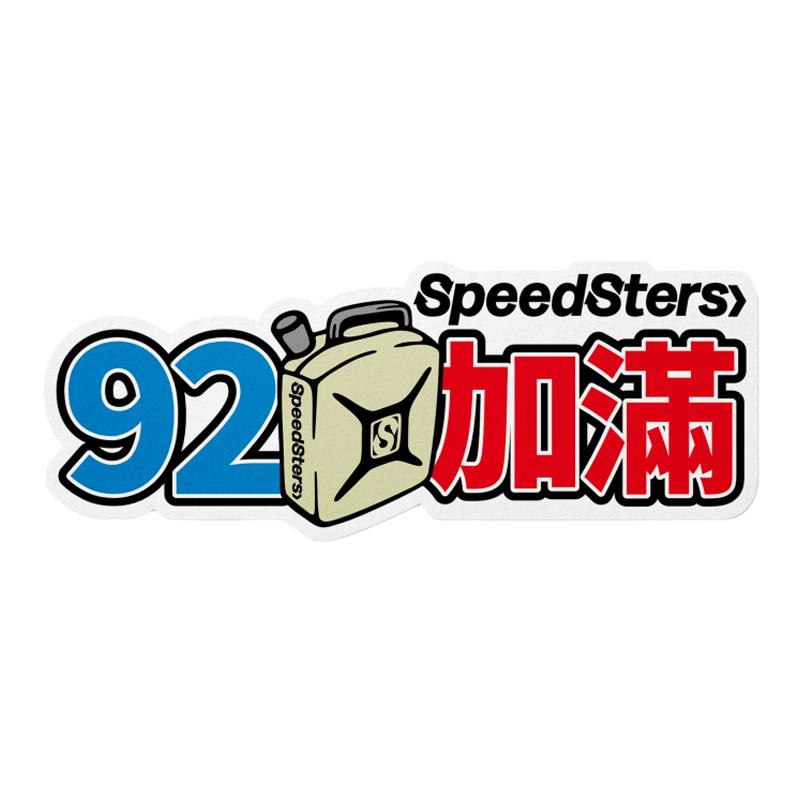 极速拍档SPEEDSTERS油箱盖充电口防水贴纸车贴油号提示创意个性