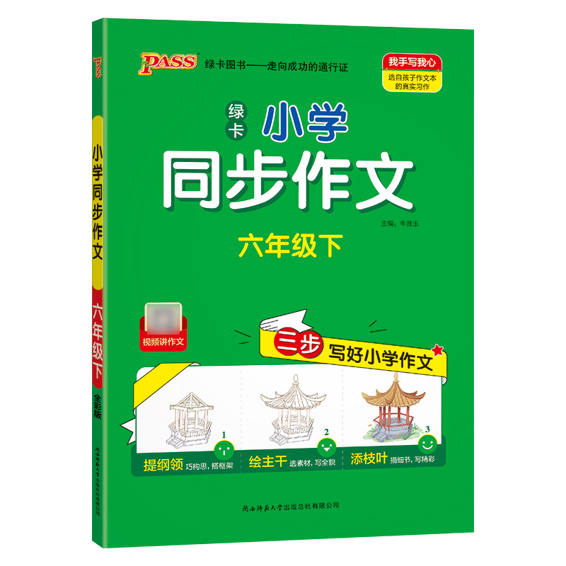 2026秋小学学霸同步作文