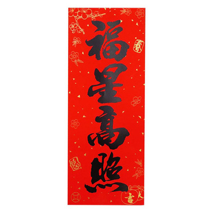 高档黑字书法小挥春四字对联门贴纸2026马年春节新款福字春联批发