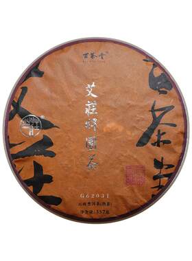 百茶堂熟茶经典熟饼临沧古树