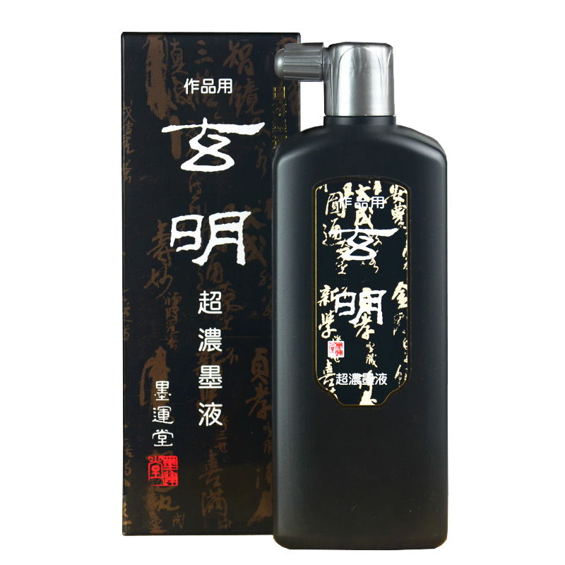 正品日本墨运堂玄明超浓墨汁中浓超浓黑油烟墨松烟墨朱液书法国画作品创作用练习绘画墨液墨水不臭送墨碟