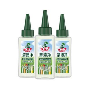水卫士笔渍净中性笔黑笔笔渍去除剂彩漂去污渍笔渍去除神器