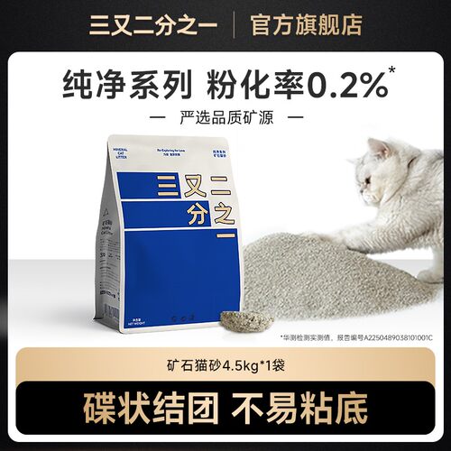 三又二分之一矿石猫砂钠基原矿破碎猫砂无香高吸水不粘底低尘矿砂