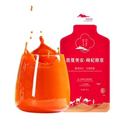 鲜果鲜榨枸杞原浆低至1.3元/袋