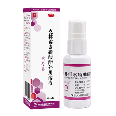 [达芬蓉]克林霉素磷酸酯外用溶液1%*30ml*1瓶/盒