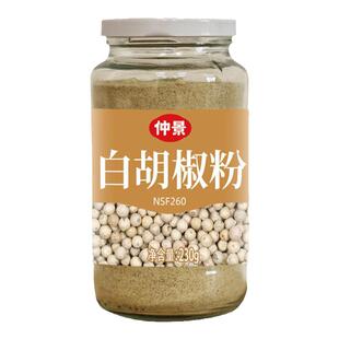 仲景纯白胡椒粉商用胡椒面烧烤腌料猪肚鸡胡辣汤调味粉