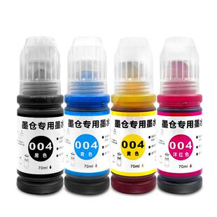 【顺丰包邮】modao原装L1118墨水适用EPSON打印机L1119墨水004墨水爱普生打印机