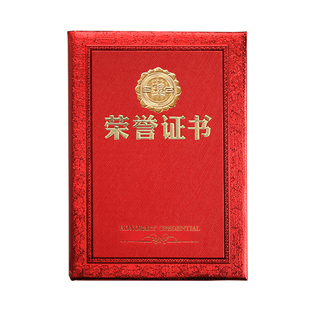 荣誉证书聘书外壳定制结业证书内页内芯6k8k获奖内页企业优秀员工志愿者表彰奖励获奖a3a4奖状保护套高档烫金