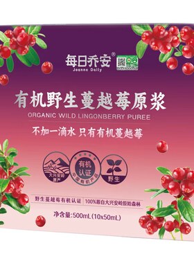 每日乔安有机蔓越莓原浆500ML