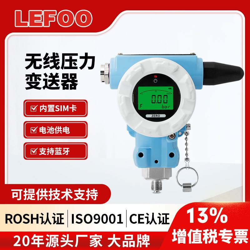 NB型无线传输压力变送器无线传感器压力4g供电变压力电池数字送
