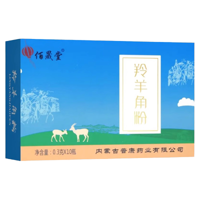 0.3g*10瓶/盒羚羊角粉佰晟堂