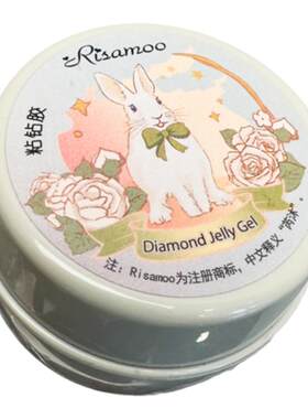 正规备案 risamoo强力粘钻胶美甲钻球平底钻贴钻持久牢固非免洗