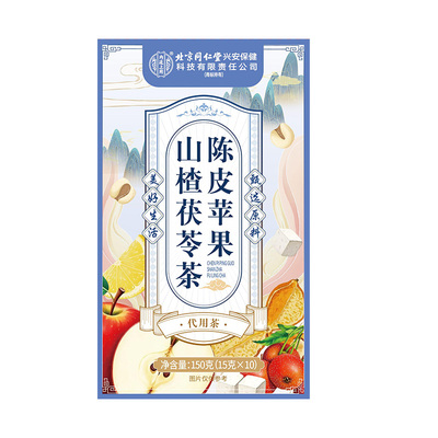 苹果山楂热橙消消茶祛排湿气脂减刮掉肥油茶养生茶正品官方旗舰店