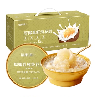 福东海厚椰乳鲜炖花胶箱即食鱼胶轻食花胶代餐早餐粥送礼女性滋补