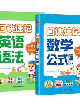 小学口诀速记英语语法数学速