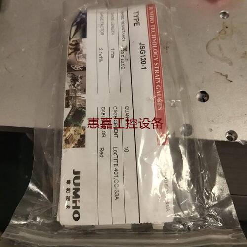 JUMHO章应变型号JSG1201一包10个全新