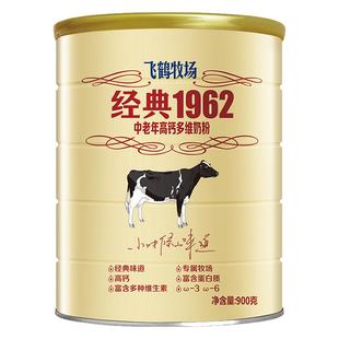 飞鹤奶粉成年中老年老年人高钙补钙多维牧场经典1962 900g*1罐装