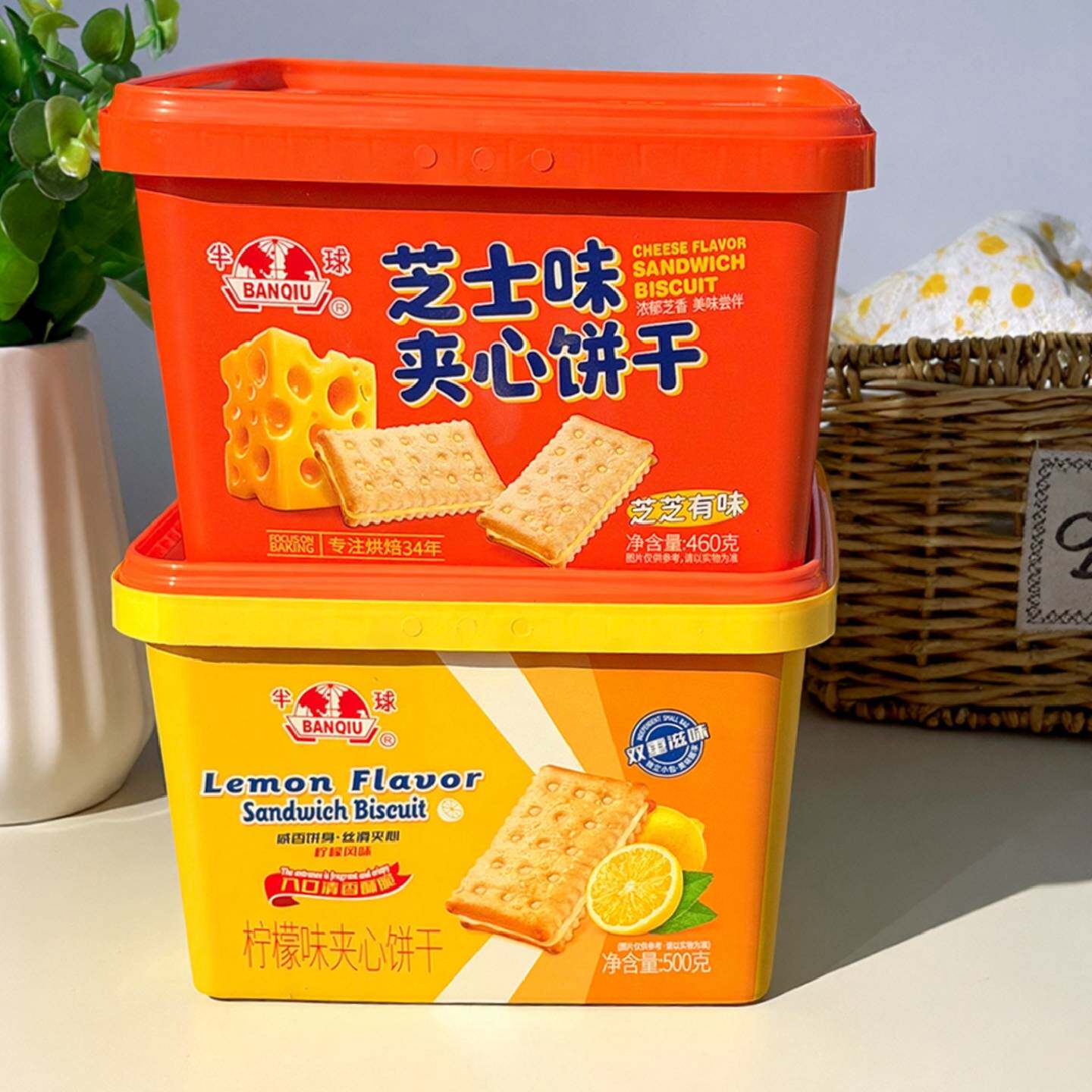 半球柠檬味夹心饼干500g盒装咸香酥脆独立包装芝士味饼干零食点心