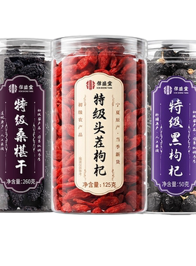 桑葚枸杞黑枸杞红枣椹干组合特级官方旗舰店男肾精熬夜泡水喝养生