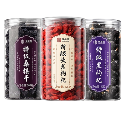 桑葚枸杞黑枸杞红枣椹干组合特级官方旗舰店男肾精熬夜泡水喝养生