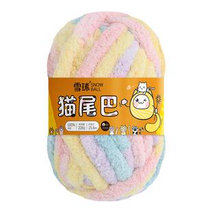 雪球猫尾巴【226克/团】手指毛线手工超粗冰条线编织毯子宠物猫窝