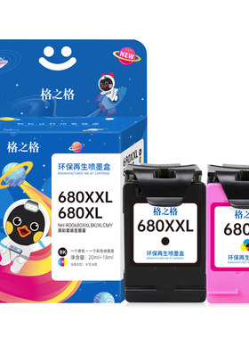 格之格打印机墨盒680可加墨