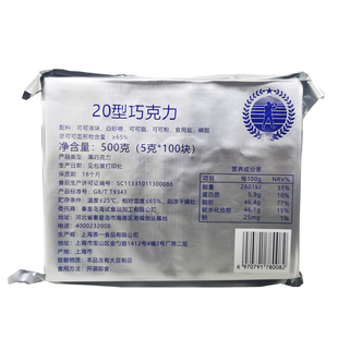 10型巧克力海试凌翔18型黑巧克力可可脂零食20金砖13牛奶巧克力