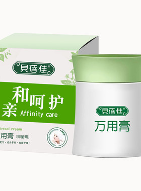 贝蓓佳万用膏乳皮肤草本宝宝儿童婴儿红屁屁膏护臀止痒露