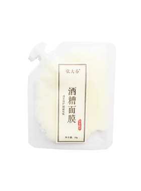 【发酵的力量】酒粕酒糟面膜  嫩白提亮 淡淡酒香味  买6送一