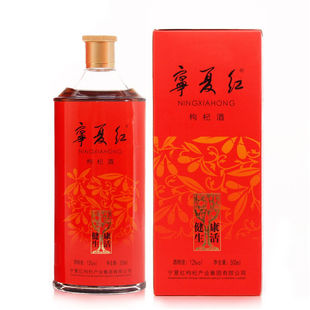 宁夏红枸杞酒12度/28度500ml*2瓶/6瓶 健康生活枸杞果酒酒水包邮