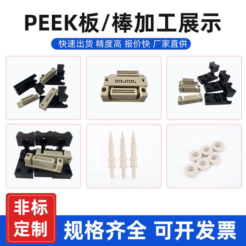 批发PEEK板棒 耐高温防静电耐磨聚醚醚酮板 黑色本色加纤peek板棒