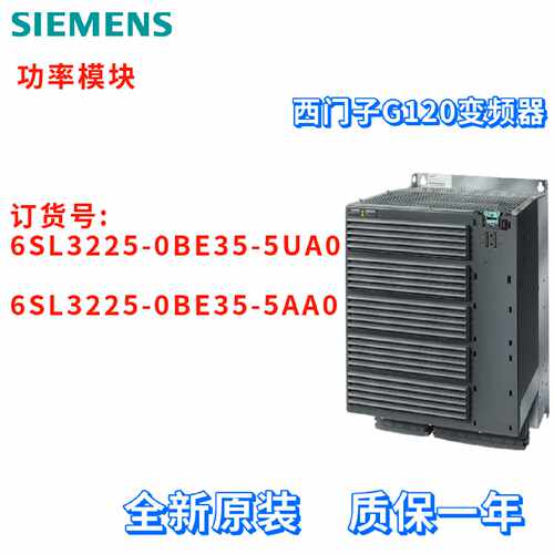 议价西门子 6SL3225-0BE35-5UA0/5AA0 G120功率模块 6SL32250BE35