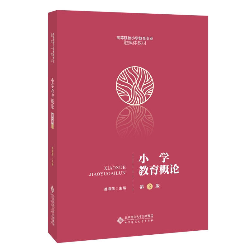 湖北省14447小学教育学自考教材