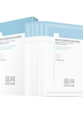 蓝润医用III胶原蛋白修护敷料