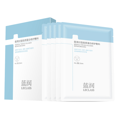 蓝润医用III胶原蛋白护理敷料